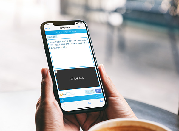 一問一答アプリ