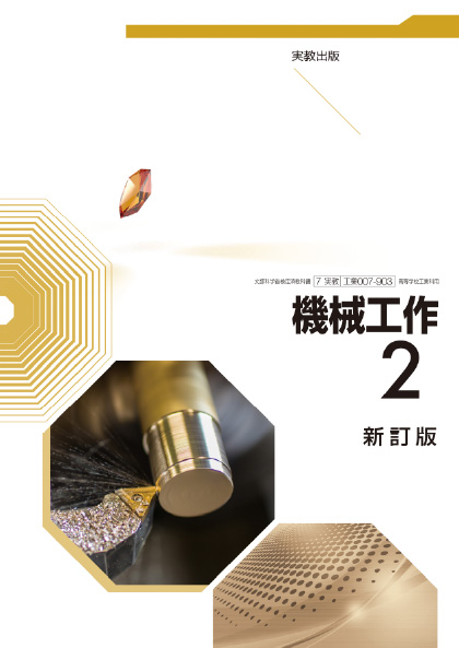機械工作2 新訂版