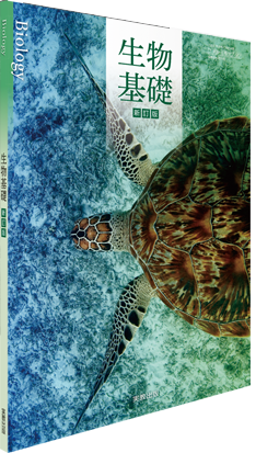 物理基礎　新訂版