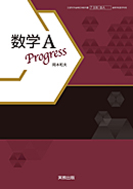 数学A Progress