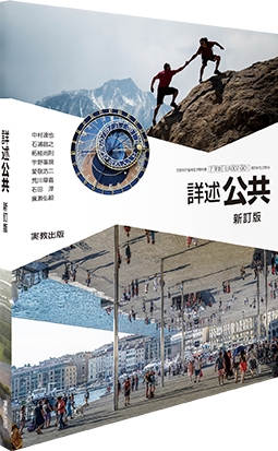 詳述公共 新訂版