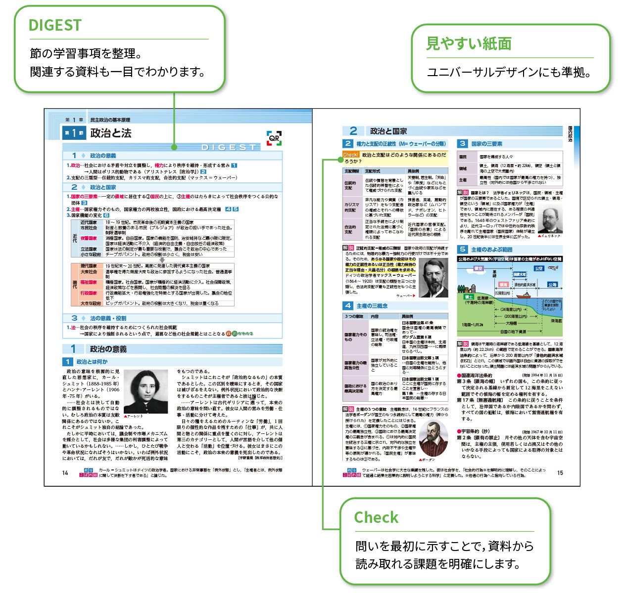 政治と法