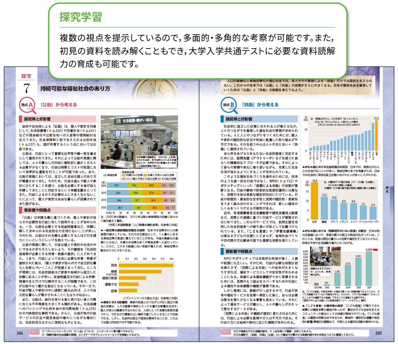 探求学習