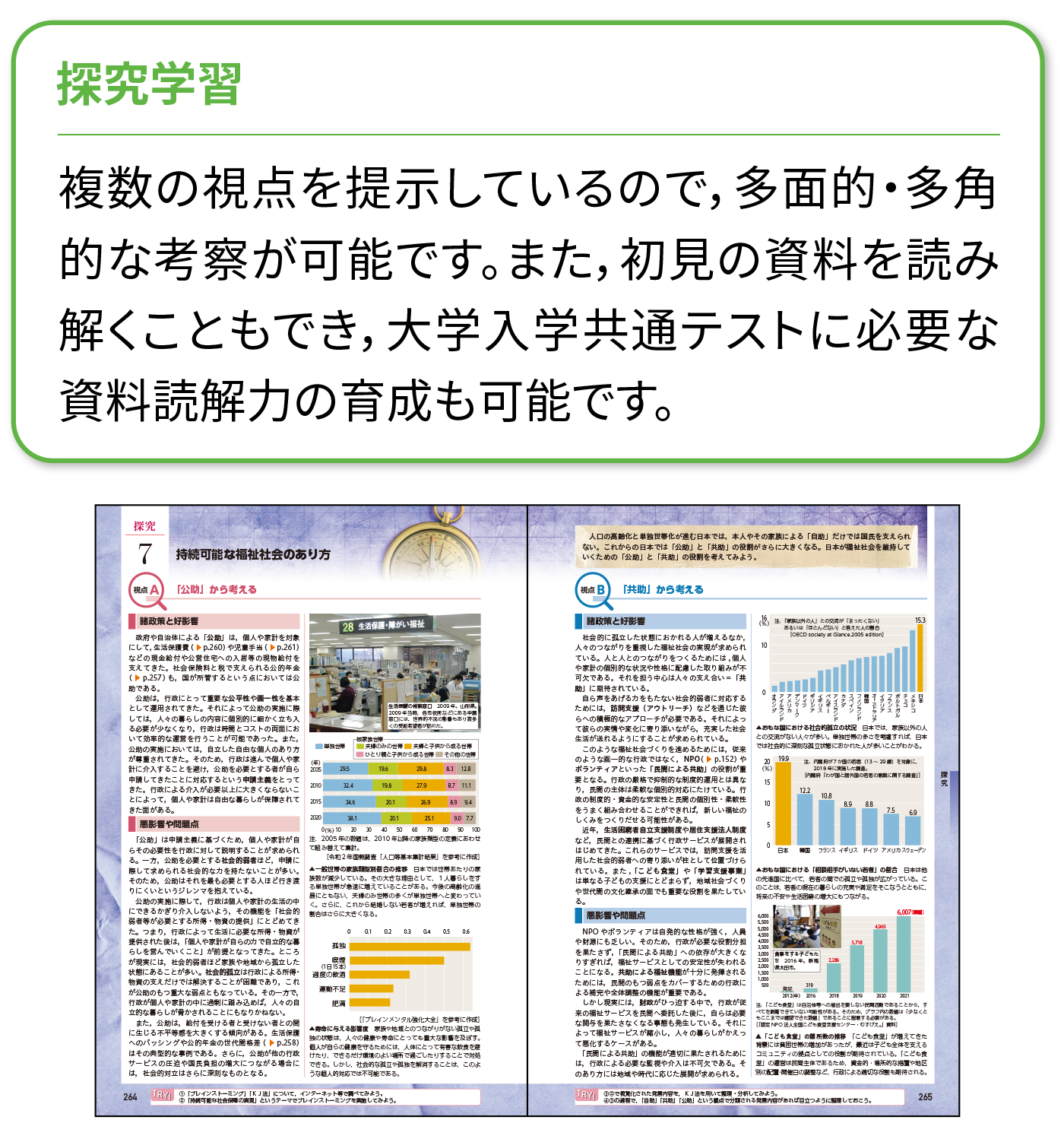 探求学習