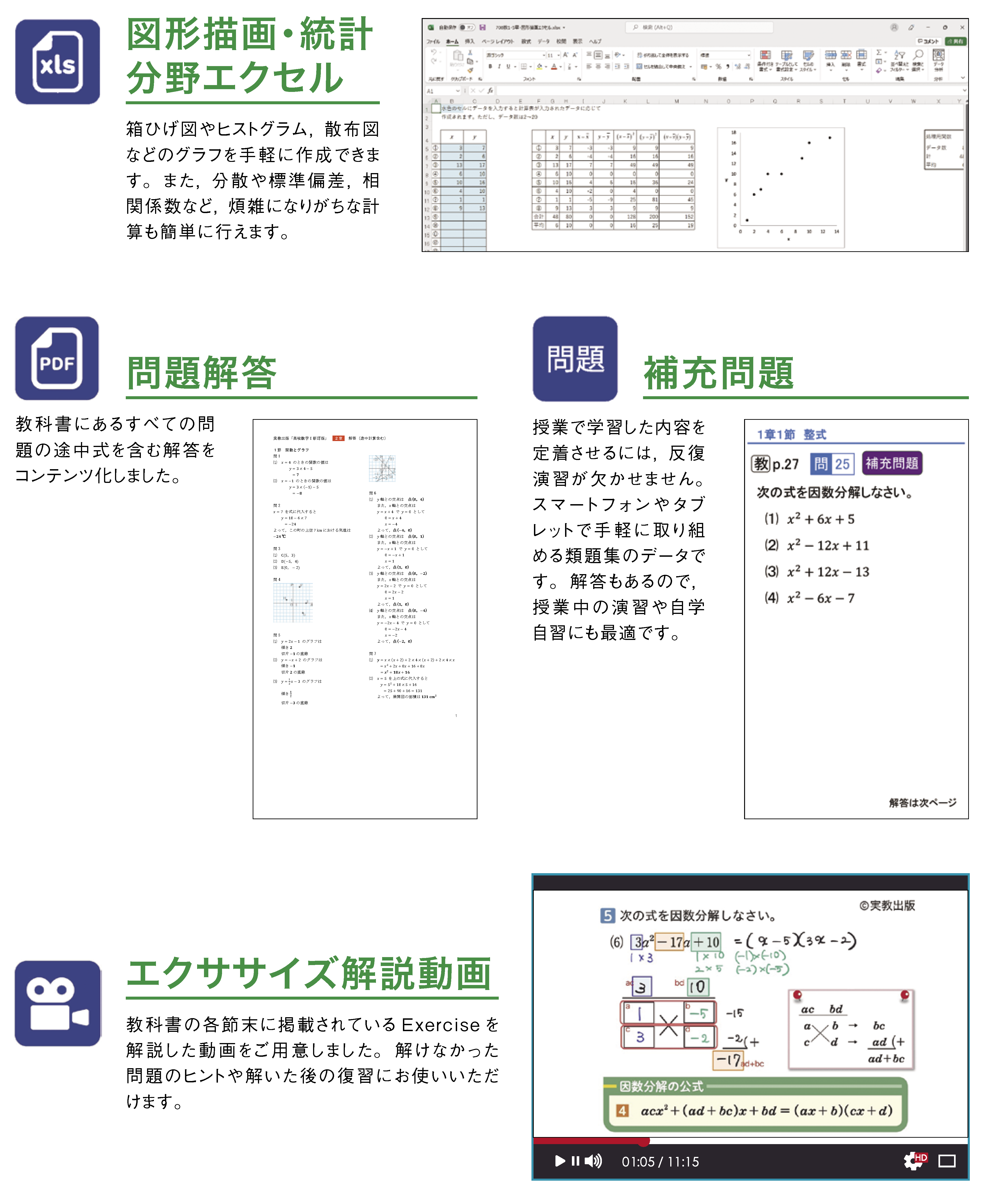 数Ⅰ007-903 高校数学Ⅰ 新訂版 | 実教出版ホームページ