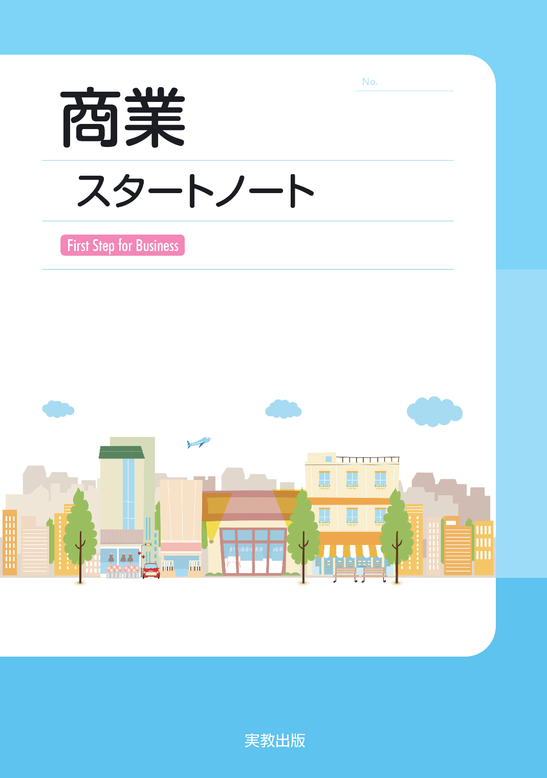 基礎的科目 | 実教出版ホームページ