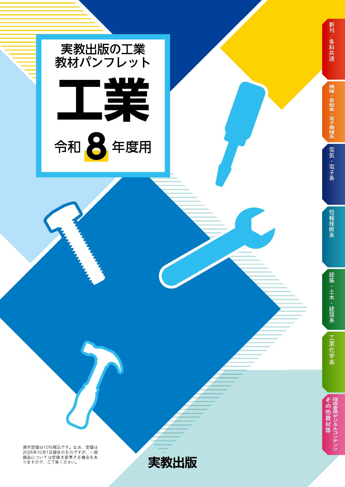 各科共通 | 実教出版ホームページ