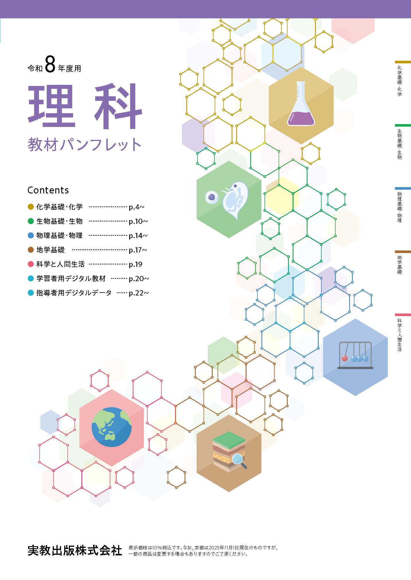 物理基礎／物理 | 実教出版ホームページ