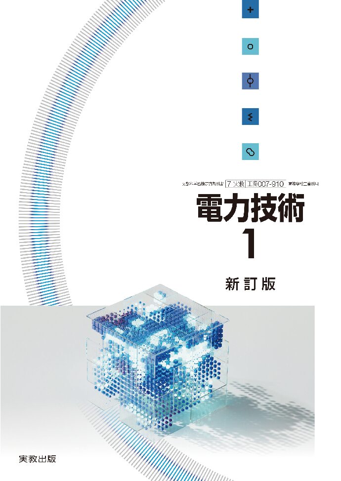 図解 電気・電子用語事典  実教出版株式会社 電気・電子系 | 実教出版ホームページ