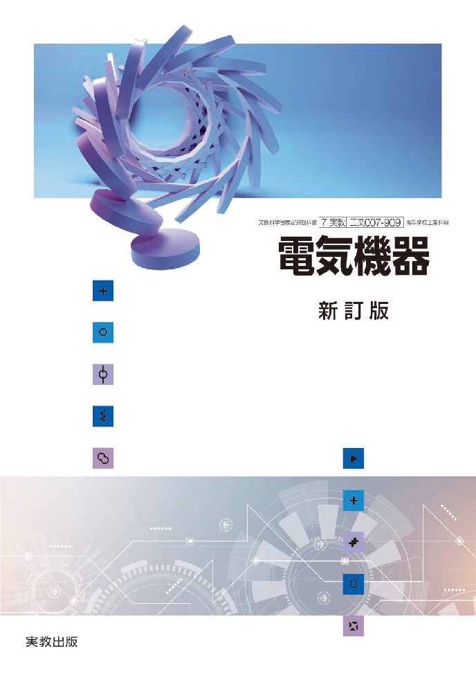 図解 電気・電子用語事典  実教出版株式会社 電気・電子 | 実教出版ホームページ