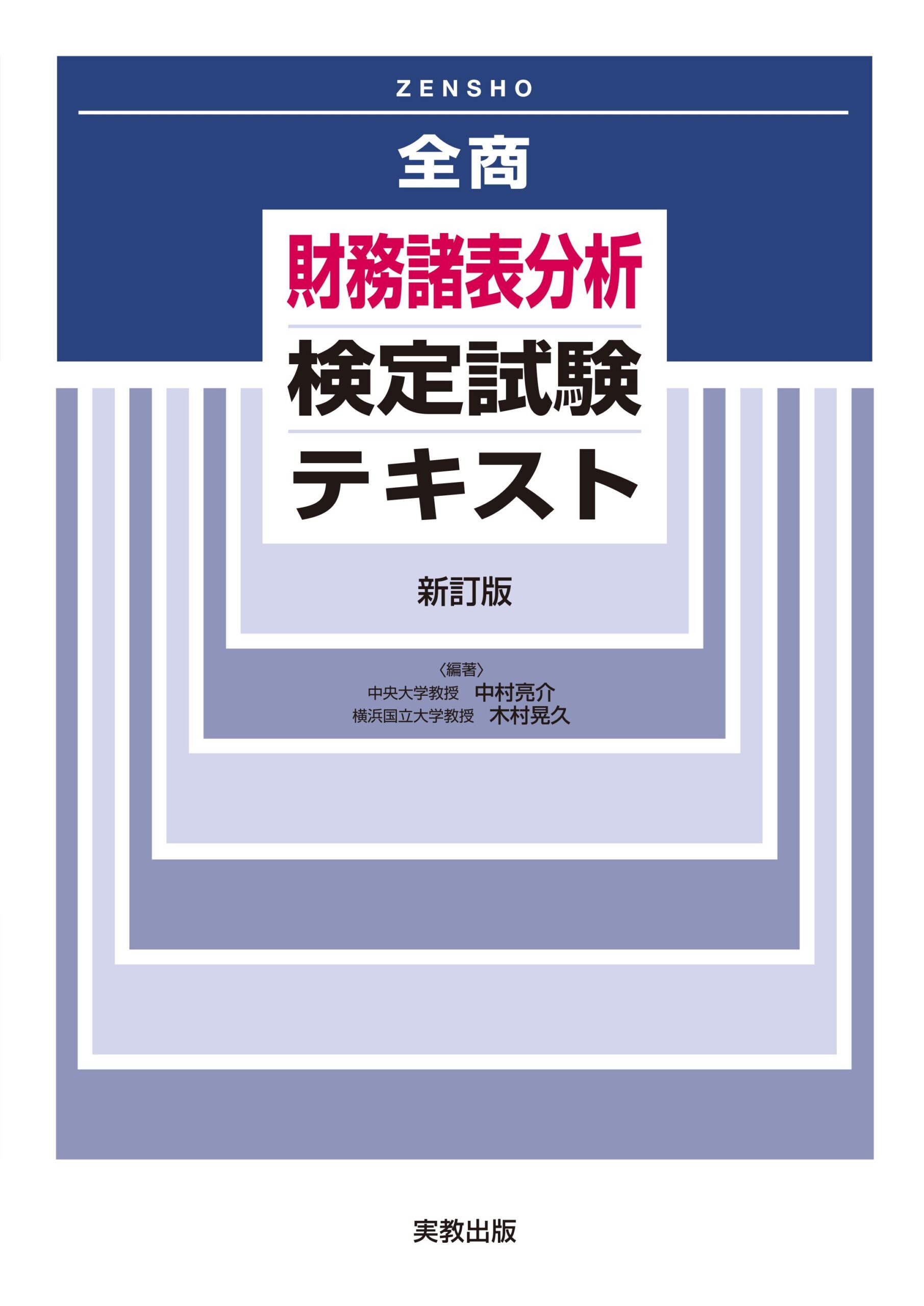 資格・検定試験対策問題集 | 実教出版ホームページ