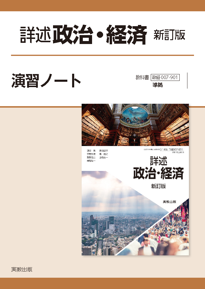 公民 | 実教出版ホームページ