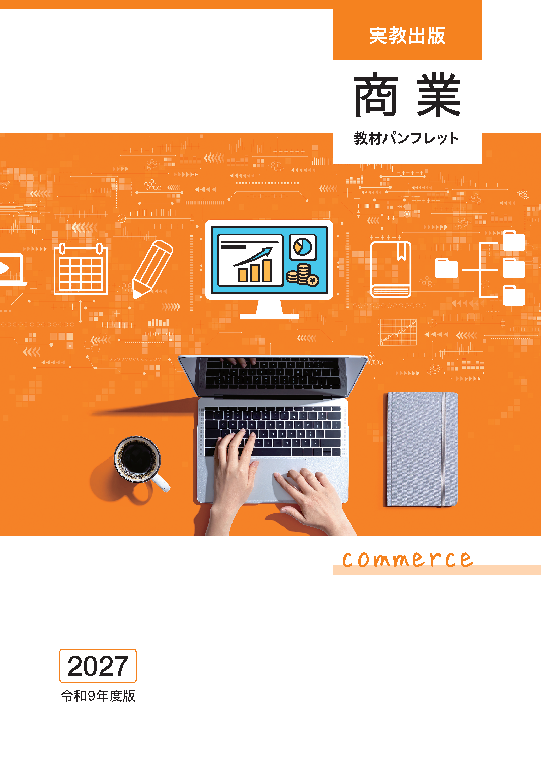 マーケティング分野 | 実教出版ホームページ
